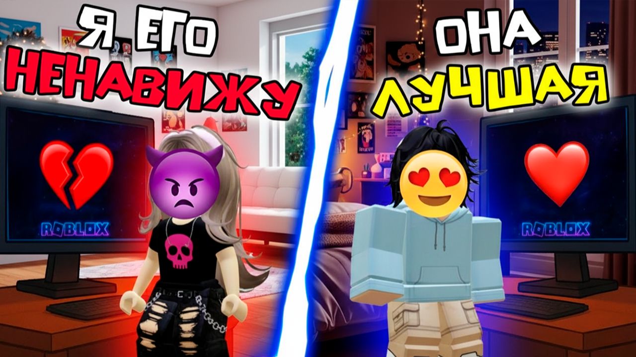 СНАЧАЛА ВЛЮБИЛСЯ В РОБЛОКСЕРШУ, А ПОТОМ УЗНАЛ ПРАВДУ #роблокс #роблоксистория смотреть онлайн