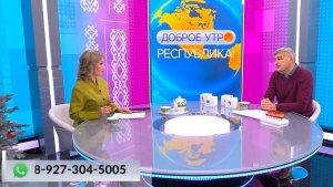 Доброе утро, Республика! - 19.12.2025 Женское и мужское сердце - один механизм