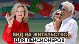 Пенсия, рента, дивиденды: лучшие страны мира для жизни на пассивный доход
