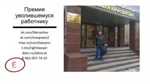 Премирование уволенного работника: может ли работодатель не платить премию