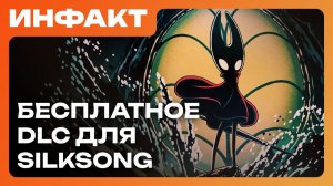 Подробности Divinity, Bully Online, дата Disciples: Domination, DLC для Hollow Knight: Silksong…