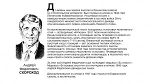 "Бессмертный взвод" ЕАО - Андрей Скороход в совместном проекте "Биробиджанер Штерн" и РИА Биробиджан