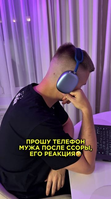 Злой, но все равно любящий🤣❤️ смотреть онлайн
