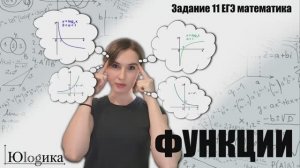 Задание №11 Графики функции | Показательная и логарифмическая функции | ЕГЭ математика