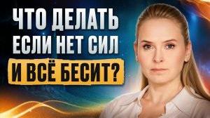 Опасные для жизни признаки выгорания! / Почему мы ТАК БЫСТРО ВЫГОРАЕМ сегодня и как СЕБЕ ПОМОЧЬ?