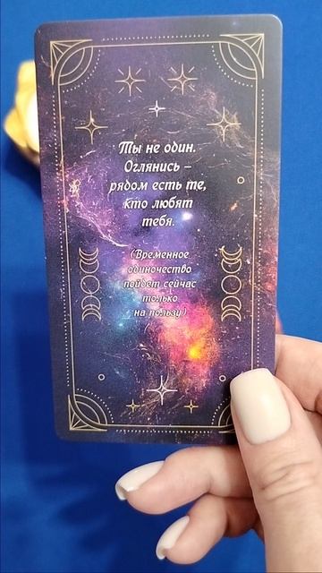 ПОДСКАЗКА ВЫСШИХ СИЛ ДЛЯ ВАС🔮♥️☘️