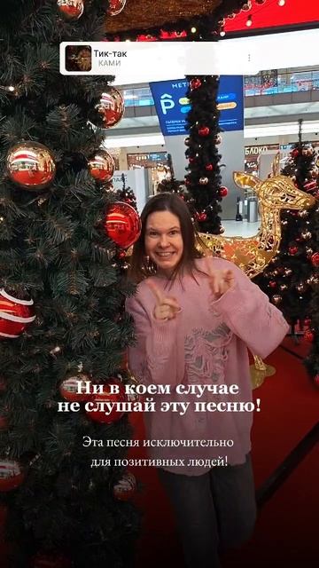 Ни в коем случае не слушай эту песню! Хватанешь вайб еще!