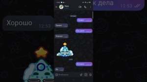 переписка про холод (1часть) Лика и Артём.