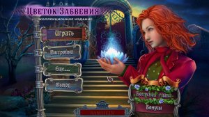 Дрожь 4: цветок забвения №2