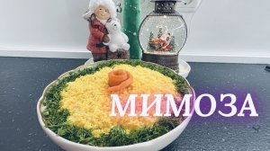 Салат Мимоза 💥 Без картофеля и моркови ‼️