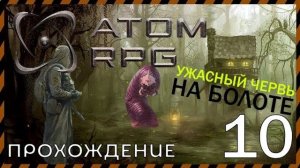 ATOM RPG прохождение 10