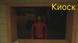 киоск|продолжение работы в киоске,в котором что-то не так...