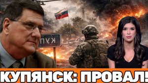 Скотт Риттер | «СЕРАЯ ЗОНА» В ОГНЕ — КИЕВ В ПАНИКЕ, ЕВРОПА МОЛЧИТ