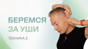 Возвращаем овал лица, убираем морщины, выдающие возраст. Беремся за уши!