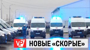 СЛУЖБА СКОРОЙ МЕДПОМОЩИ ВОЛГОГРАДСКОЙ ОБЛАСТИ ПОЛУЧИЛА 100 НОВЫХ МАШИН