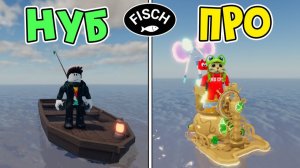 ШАГ 1 от НУБА до ПРО в ФИШ роблокс | Fisch roblox | Как БЫСТРО прокачаться в игре