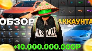 ЗАРАБОТАЛ 10 МИЛЛИАРДОВ на ПЕРЕПРОДАЖЕ! ОБЗОР ТОП АККАУНТА на AMAZING RP