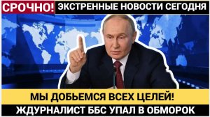 Срочно! Прямо в ЭФИРЕ Путин ДАЛ ЧЕТКИЕ СИГНАЛЫ  Западу! Журналист в ШОКЕ