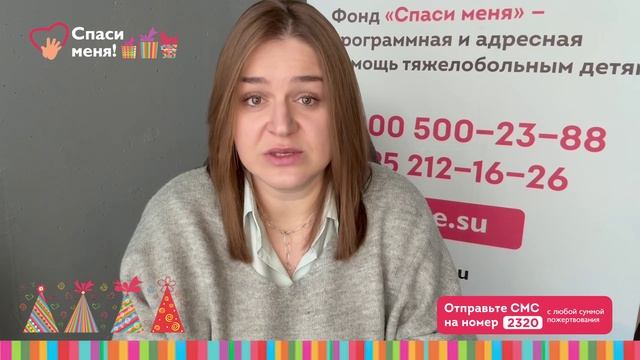 Дорогие друзья, сегодня благотворительному фонду «Спаси меня!» исполняется 4 года. смотреть онлайн