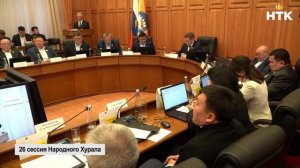 Состоялась 26 внеочередная сессия Народного Хурала (Парламента) РК