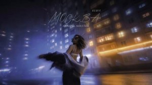 APOLONA, M.Hustler - Москва (Remix)