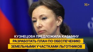 "Кабмину необходимо разработать дорожную карту по обеспечению земельными участками льготников"