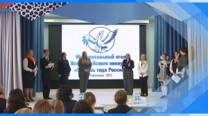 18.12.2025     Киселевские педагоги приняли участие в конкурсе «Учитель года»