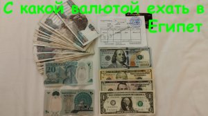 С какой валютой ехать в Египет / Египет, Шарм-Эль-Шейх