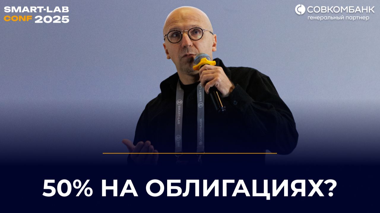 Перегруппировка 2.0: селективные стратегии с акцентом на квазивалютные выпуски | Алексей Васильев смотреть онлайн