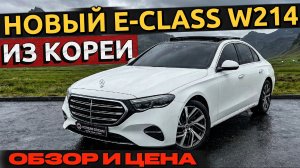 ПОЧЁМ НОВЫЙ КУЗОВ W214 С НОВЫМ УТИЛЬСБОРОМ? | MERCEDES-BENZ ИЗ КОРЕИ