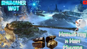 Мир танков ! Розыгрыш коробок ! Золото за подписку ! Сборочный цех начало !