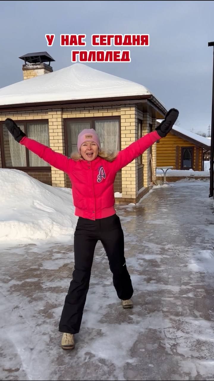 У нас сегодня гололед смотреть онлайн