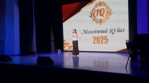Открытие Молодёжного IQ бала. Город Лермонтов 19.12.2025