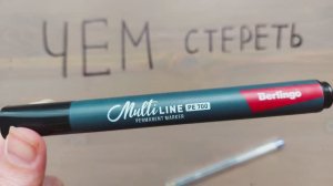 ЧЕМ СТЕРЕТЬ перманентный маркер и ручку?