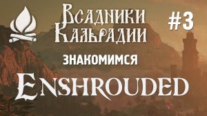 Enshrouded спустя год. Хочется ли ещё играть?