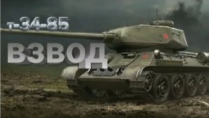 Мир танков | Взвод | Рандом