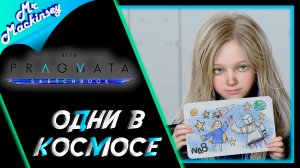 Dead Space с роботами ➤ Pragmata Sketchbook - Demo