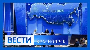 Вести. Красноярск от 19.12.2025