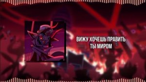 True King of Hell | RobRecords Al - Song | Hazbin Hotel | Vox Populi Lucifer Part