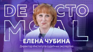 De Facto - Елена Чубина