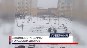 Двойные стандарты городских дворов