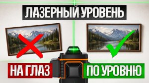 РАБОТАЕТ ЧЕРЕЗ СТЕНУ_🤯 ОБЗОР и ТЕСТЫ лазерного уровня Rokodil Ray Max⚡