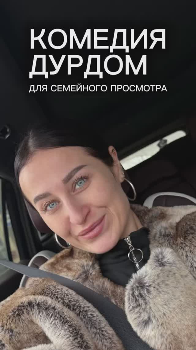 Дурдом смотреть онлайн