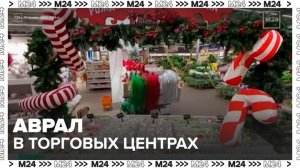 Торговые центры и онлайн-площадки Москвы перешли на авральный режим работы - Москва 24