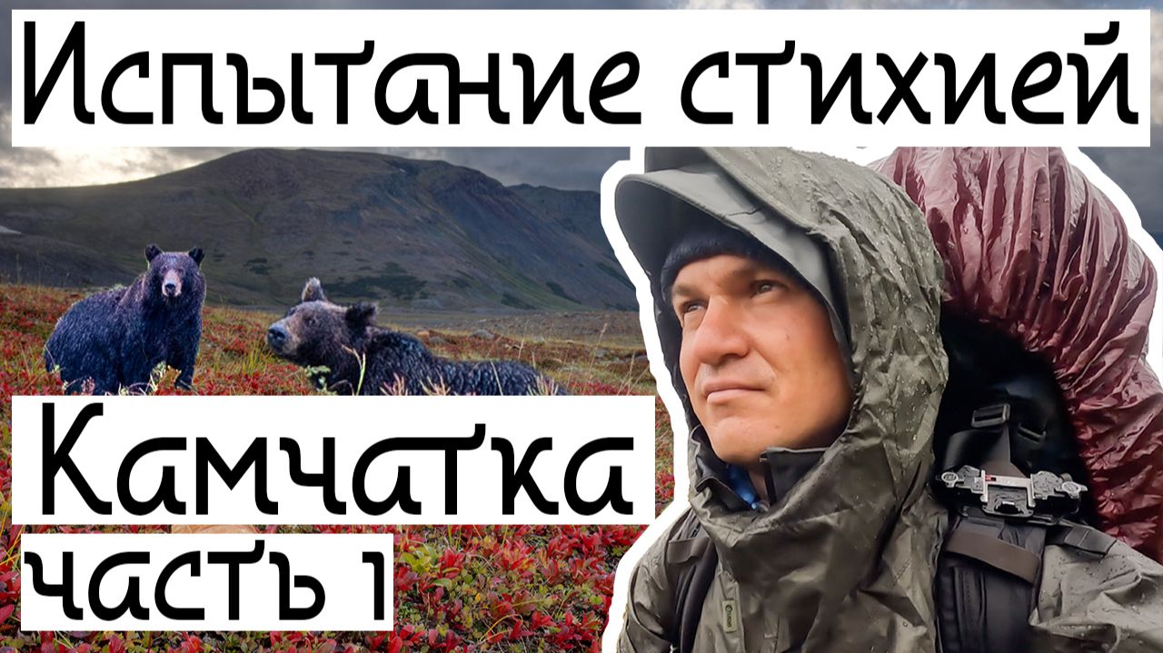 Поход в Сердце Камчатки. Вулкан Ичинский (Часть 1)