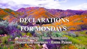 Провозглашения на каждый понедельник