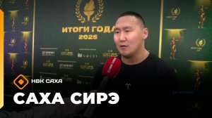 «Саха сирэ» информационнай биэрии. Ахсынньы 19 күнэ 13:30