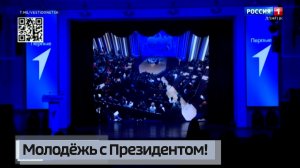 Представители молодёжных организаций внимательно следили за прямой линией Президента