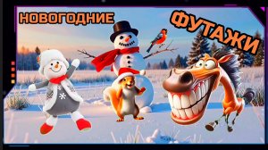 СНЕГОВИК, ЛОШАДЬ, БЕЛКА, СНЕГИРЬ видео на зелёном экране. Хромакей футаж анимация GREEN SCREEN.