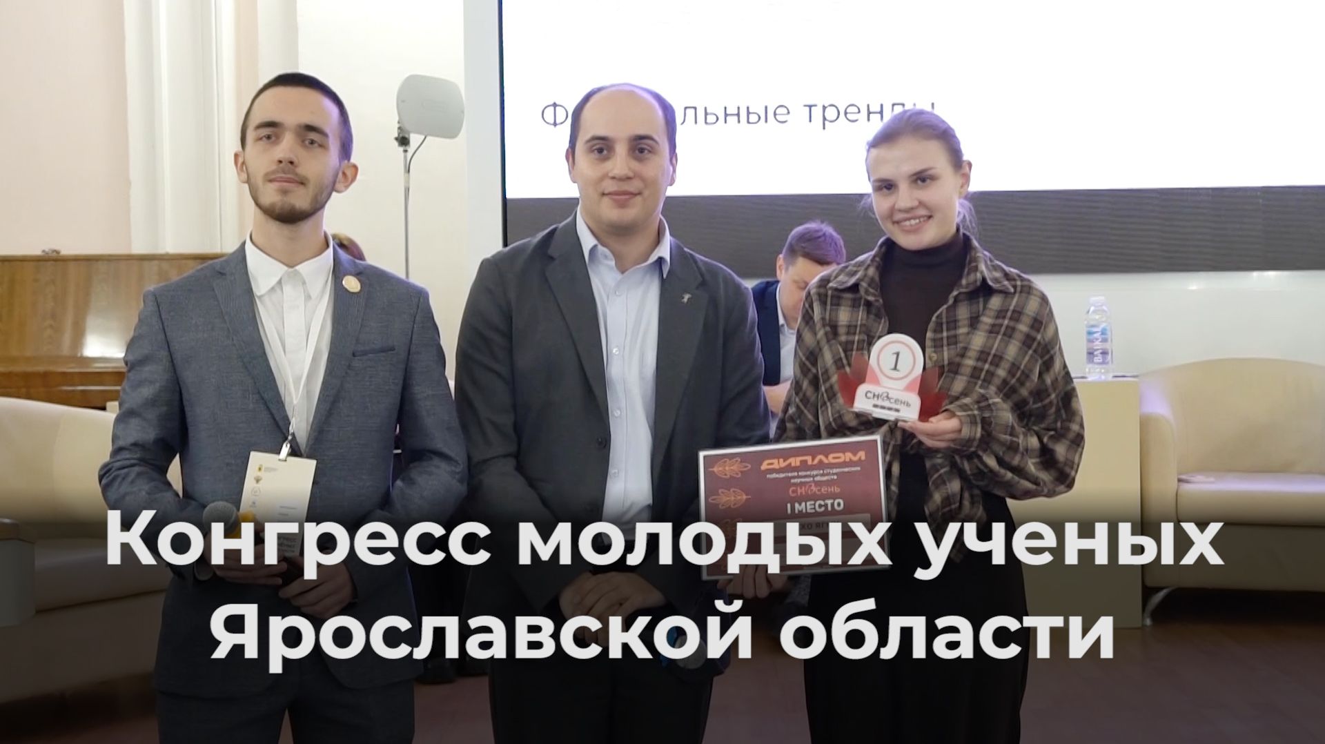 Конгресс молодых ученых Ярославской области смотреть онлайн